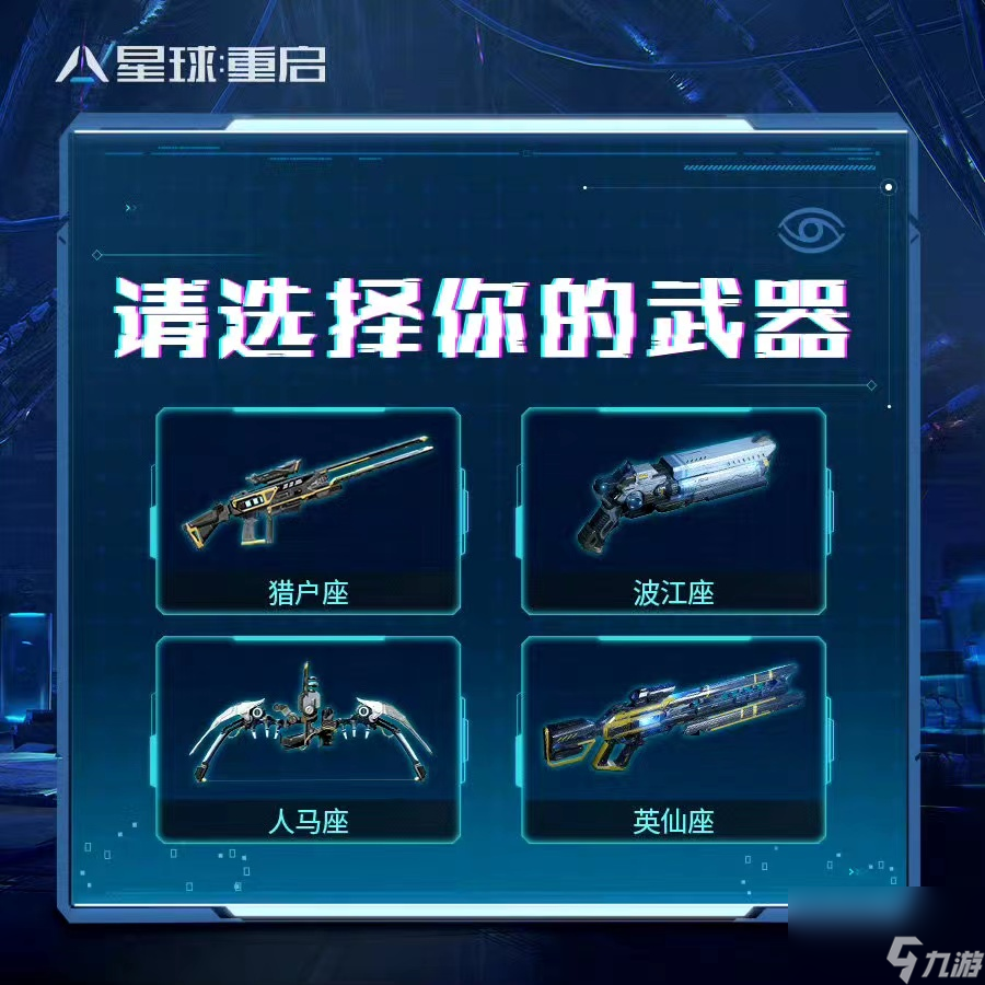 星球重启新手教程攻略 新手玩法分享