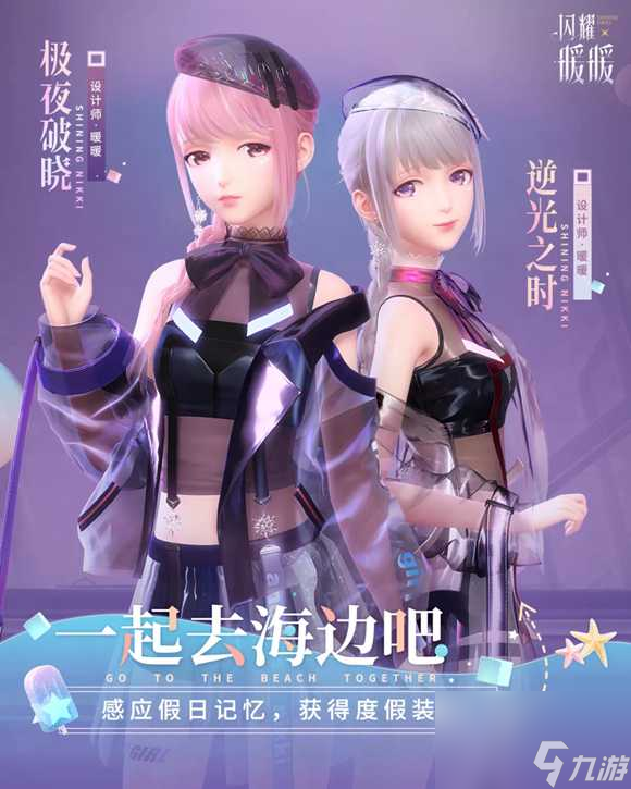 闪耀暖暖8月22日更新内容