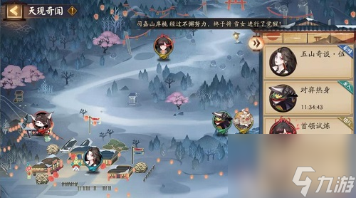 阴阳师天现奇闻活动攻略