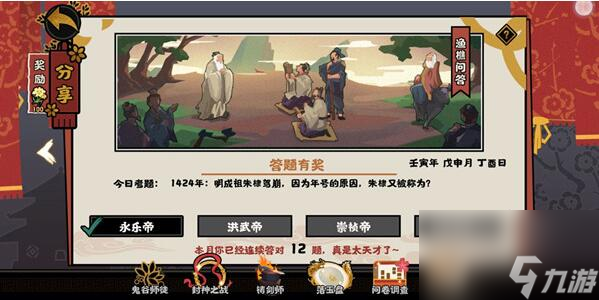 无悔华夏渔樵问答8.12答案是什么 8月12日渔樵问答答案一览