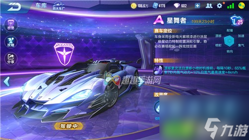 特性属性对比 qq飞车手游星舞者和海神哪个厉害