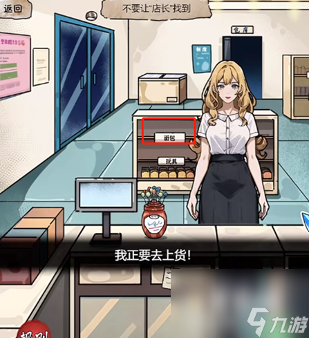 《隐秘的档案》幸福便利店通关攻略