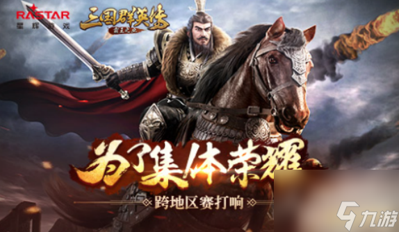 三国群英传霸王之业怎么快速升级 三国群英传霸王之业快速升级攻略