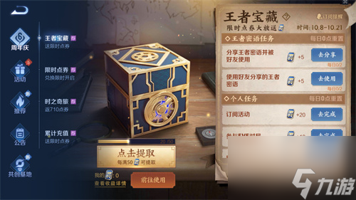 王者荣耀限时点券是什么-限时点券使用方法介绍