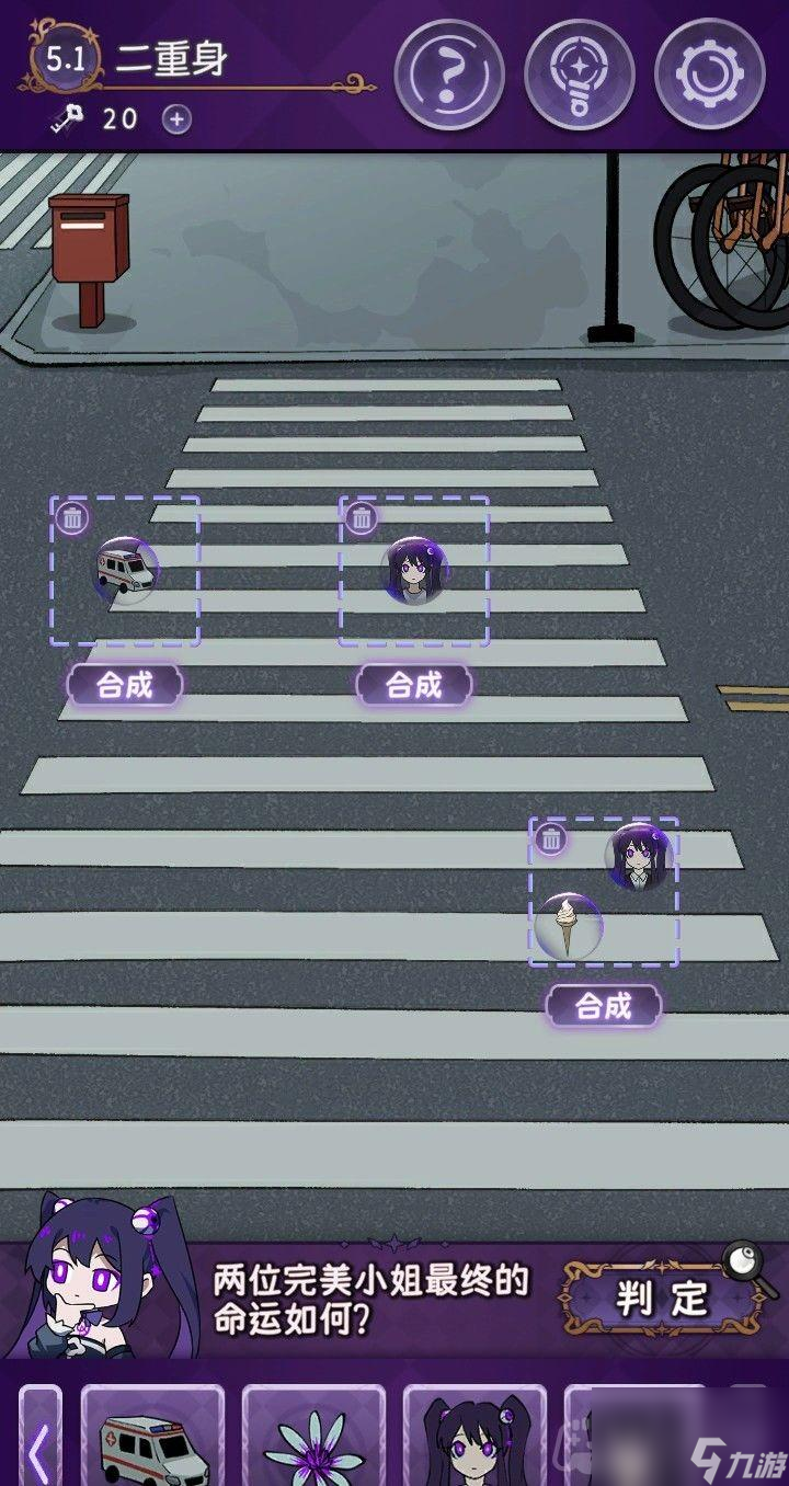 《完美小姐她又没猜到结局》第五章通关攻略