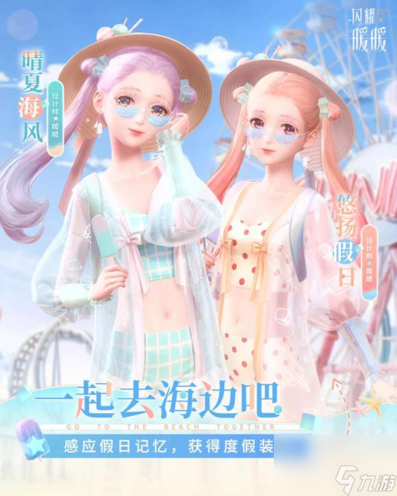 闪耀暖暖8月22日更新内容