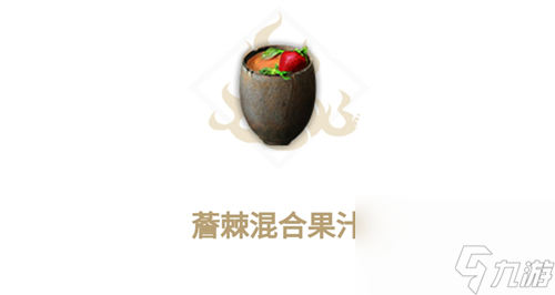 配方所需材料介绍 妄想山海薝棘混合果汁怎么做