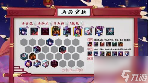 云顶之弈S4.5山海重秘阵容运营思路及进阶搭配