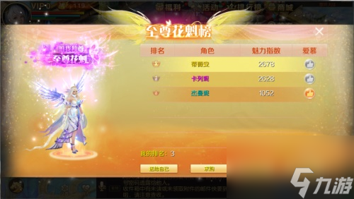 夏末狂欢《魔域手游》花魁赛炽热进行中