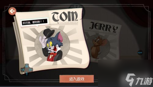 换道具方法 猫和老鼠手游怎么把道具放下