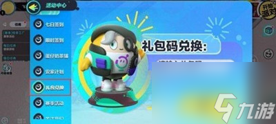 蛋仔派对最新活动限定礼包码2023大全