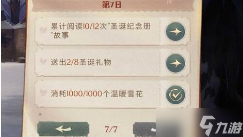 哈利波特魔法觉醒冬青心愿第七天任务完成攻略