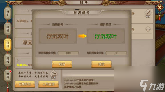 《天龍八部》結(jié)拜稱號帶符號 結(jié)拜稱號顏色提升攻略