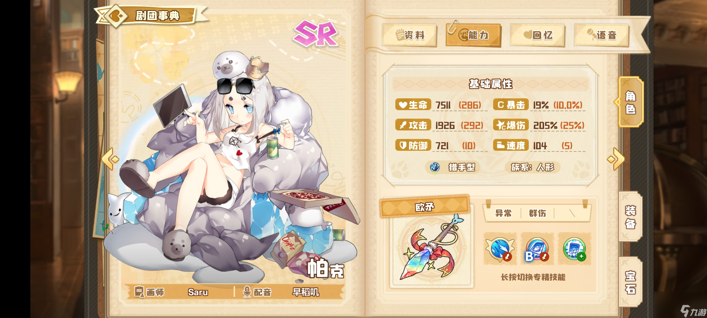四叶草剧场sr角色推荐sr角色该培养哪个