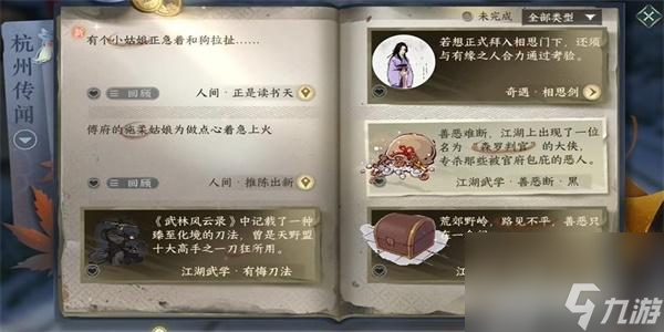 逆水寒手游正是读书天任务攻略-逆水寒手游正是读书天任务怎么做