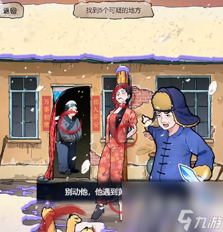 《隐秘的档案》撞邪通关攻略
