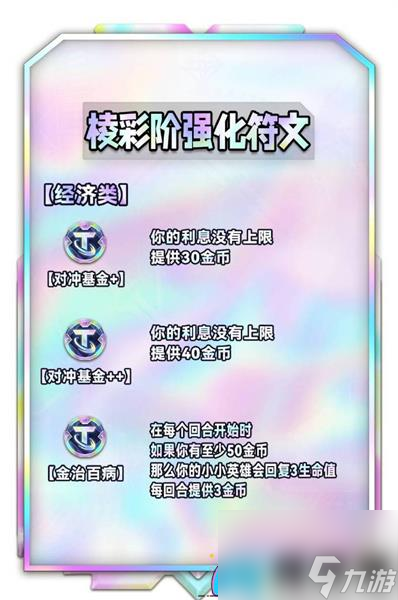 云顶之弈s9海克斯的详细介绍-s9海克斯全览图