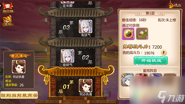 玲珑塔冲塔指南 一战封神如何获取大量魂魄