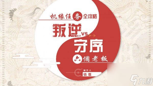 天諭手游六個(gè)老板任務(wù)攻略六個(gè)老板機(jī)緣任務(wù)完成方法