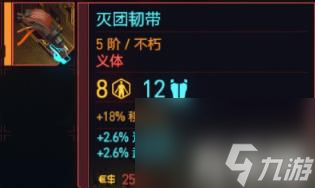 赛博朋克2077往日之影有什么不朽义体（赛博朋克2077往日之影全不朽义体大全）