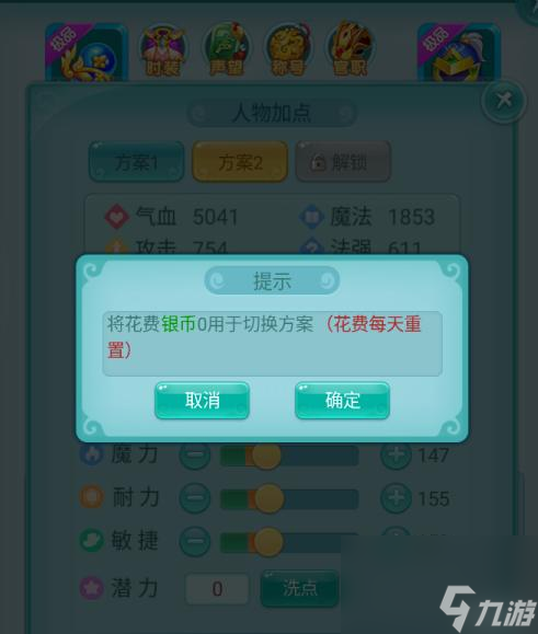 逍遥情缘地府怎么加点？