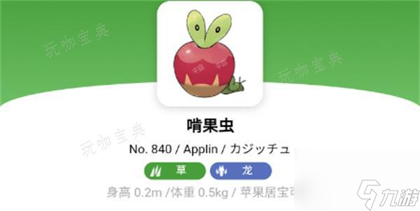 《宝可梦朱紫》啃果虫进化条件大神技巧