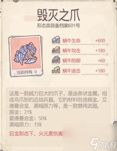 升毁灭之爪合成图 最强蜗牛红龙爪怎么获得