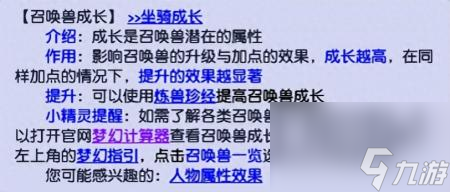 夢幻西游加點成長攻略（夢幻西游寶寶煉獸珍經(jīng)收益攻略）