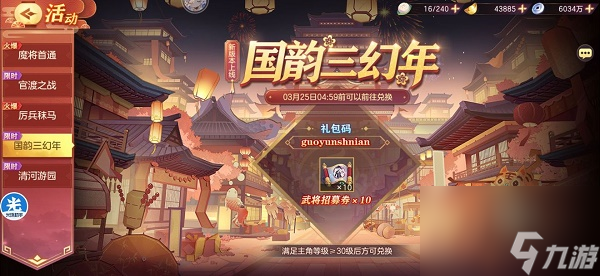 三国志幻想大陆新春茶话会礼包码兑换码大全2023