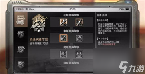 技能怎么点比较厉害 明日之后病毒学家加点推荐
