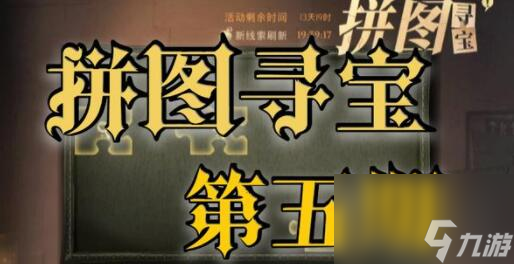 哈利波特拼图寻宝114位置