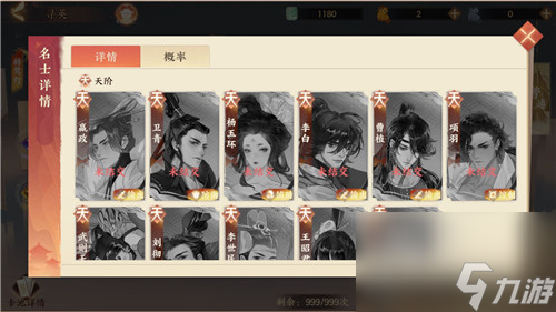 天级名士角色获取方法介绍 <a id='link_pop' class='keyword-tag' href='https://www.9game.cn/wcfhl/'>忘川风华录</a>李白怎么样