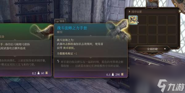 博德之门3战斗法师之力手套怎么获取-博德之门3战斗法师之力手套获取攻略