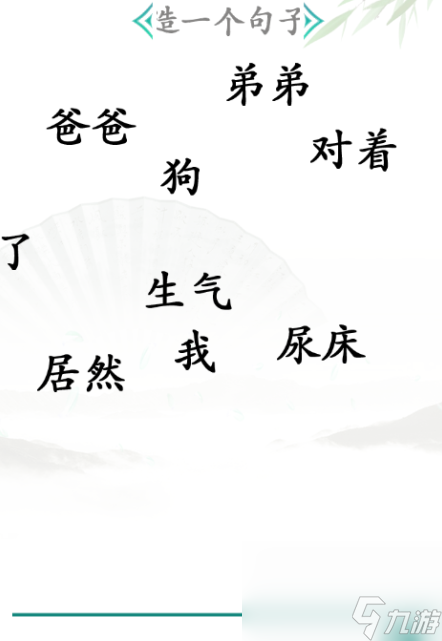 《汉字找茬王》第30关通关攻略