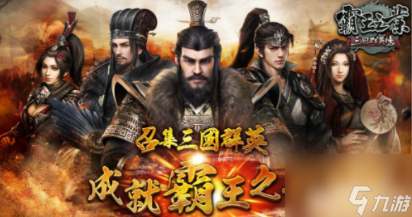 三国群英传霸王之业怎么快速升级 三国群英传霸王之业快速升级攻略