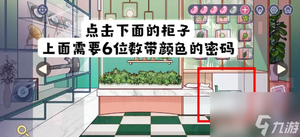 房间的秘密3九宫格叶子下面柜子密码是什么