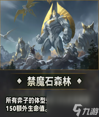 云顶之弈德玛西亚怎么样-S9德玛西亚城邦羁绊效果介绍