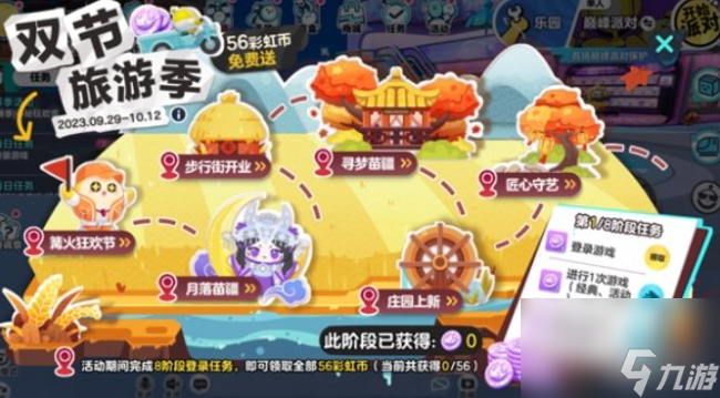 蛋仔派对双节活动介绍 蛋仔派对双节有哪些有趣活动