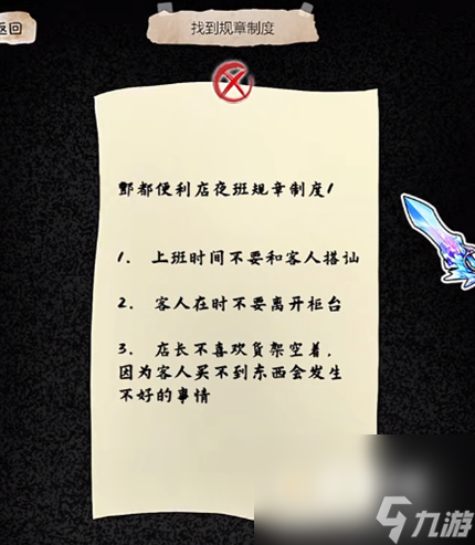 《隐秘的档案》幸福便利店通关攻略