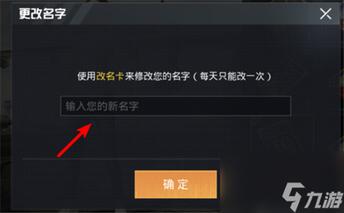 和平精英怎么改名字？和平精英攻略详情