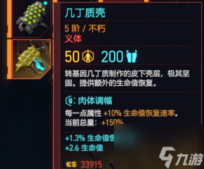 赛博朋克2077往日之影全不朽义体一览-赛博朋克2077往日之影有哪些不朽义体？