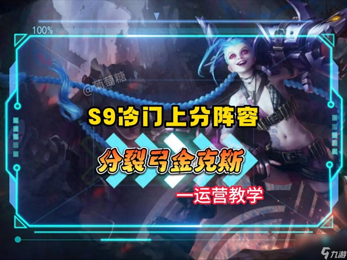 金铲铲金克丝手游出装（金克丝主C阵容搭配推荐）