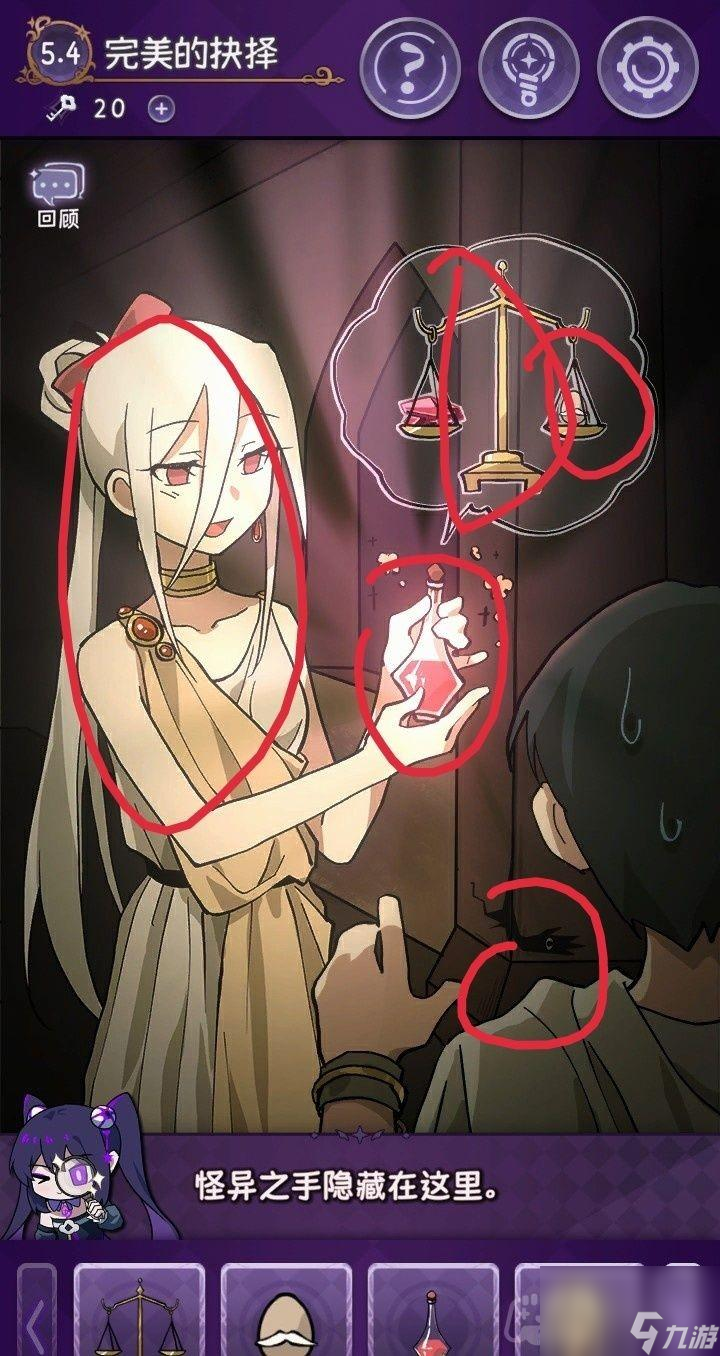 《完美小姐她又没猜到结局》第五章通关攻略