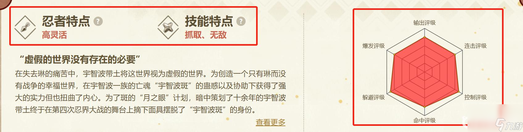 火影忍战带土怎么玩？