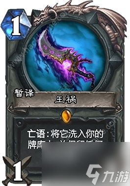 炉石传说王祸怎么样 王祸值不值得合成[图]