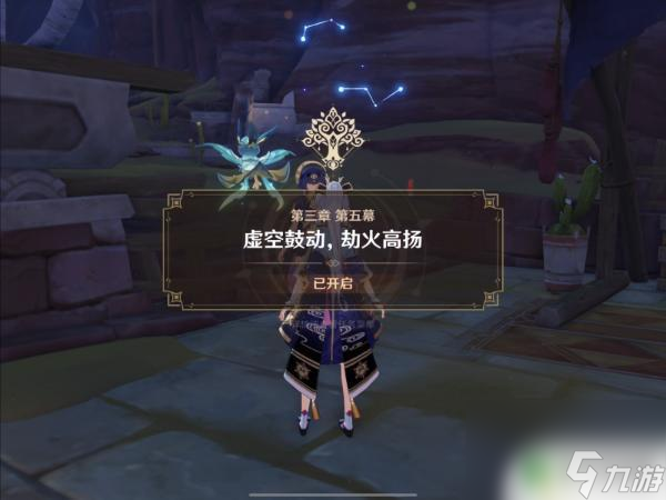 原神虚空鼓动劫火高扬秘境 《原神》虚空鼓动劫火高扬任务流程详解