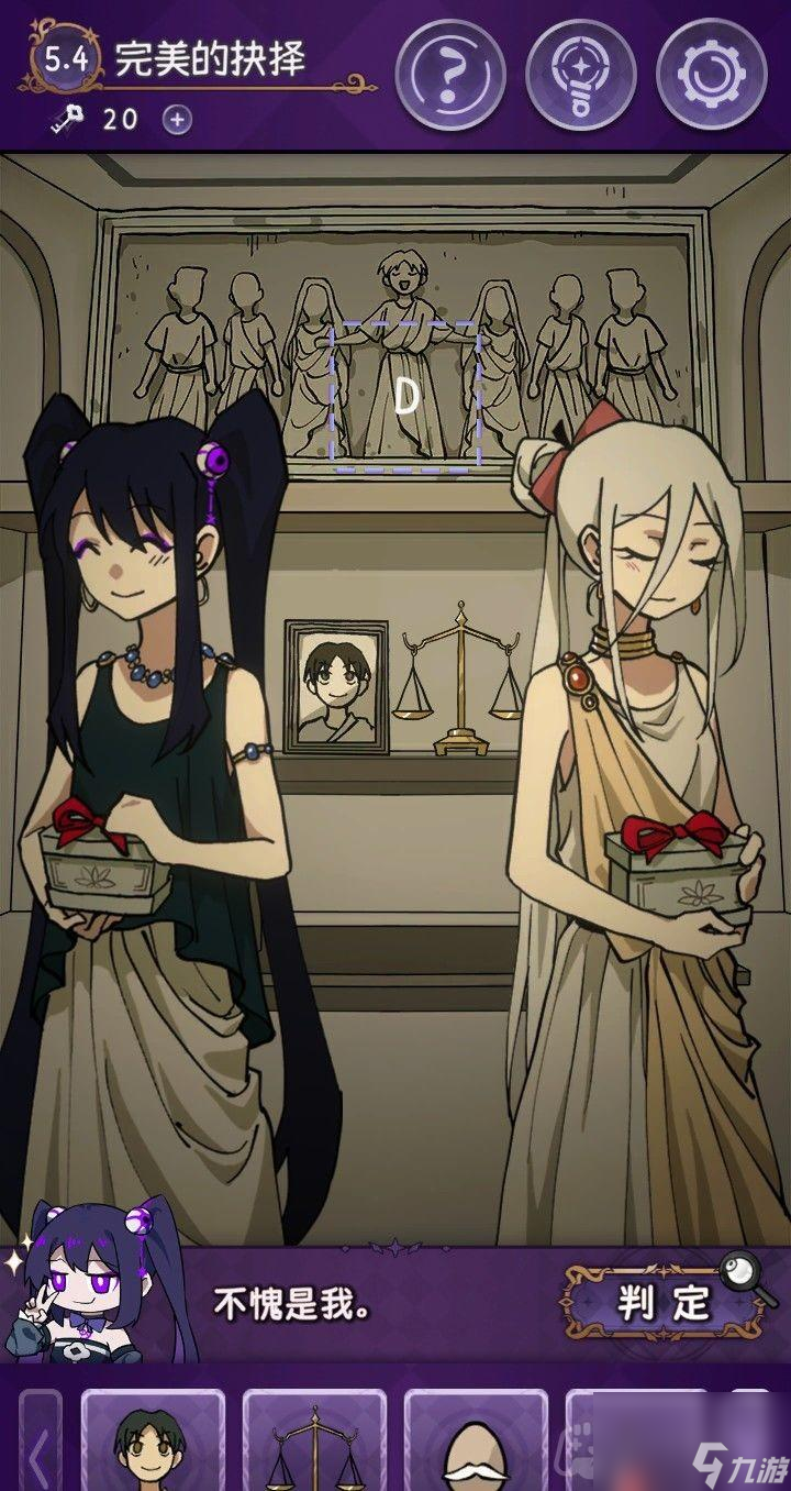 《完美小姐她又没猜到结局》第五章通关攻略