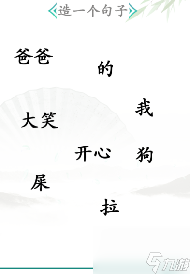 《漢字找茬王》第30關(guān)通關(guān)攻略