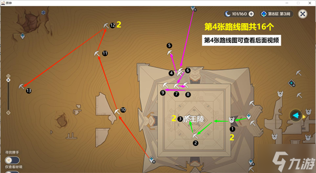 原神元能构装体路线攻略