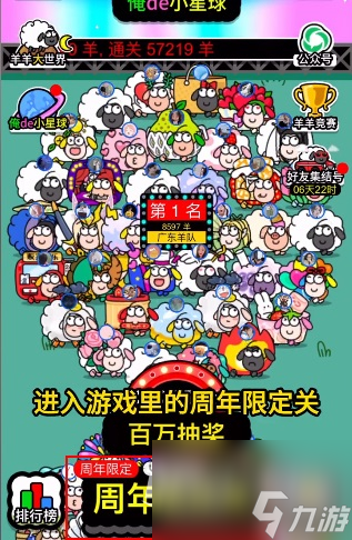 羊了个羊一周年皮肤怎么获得